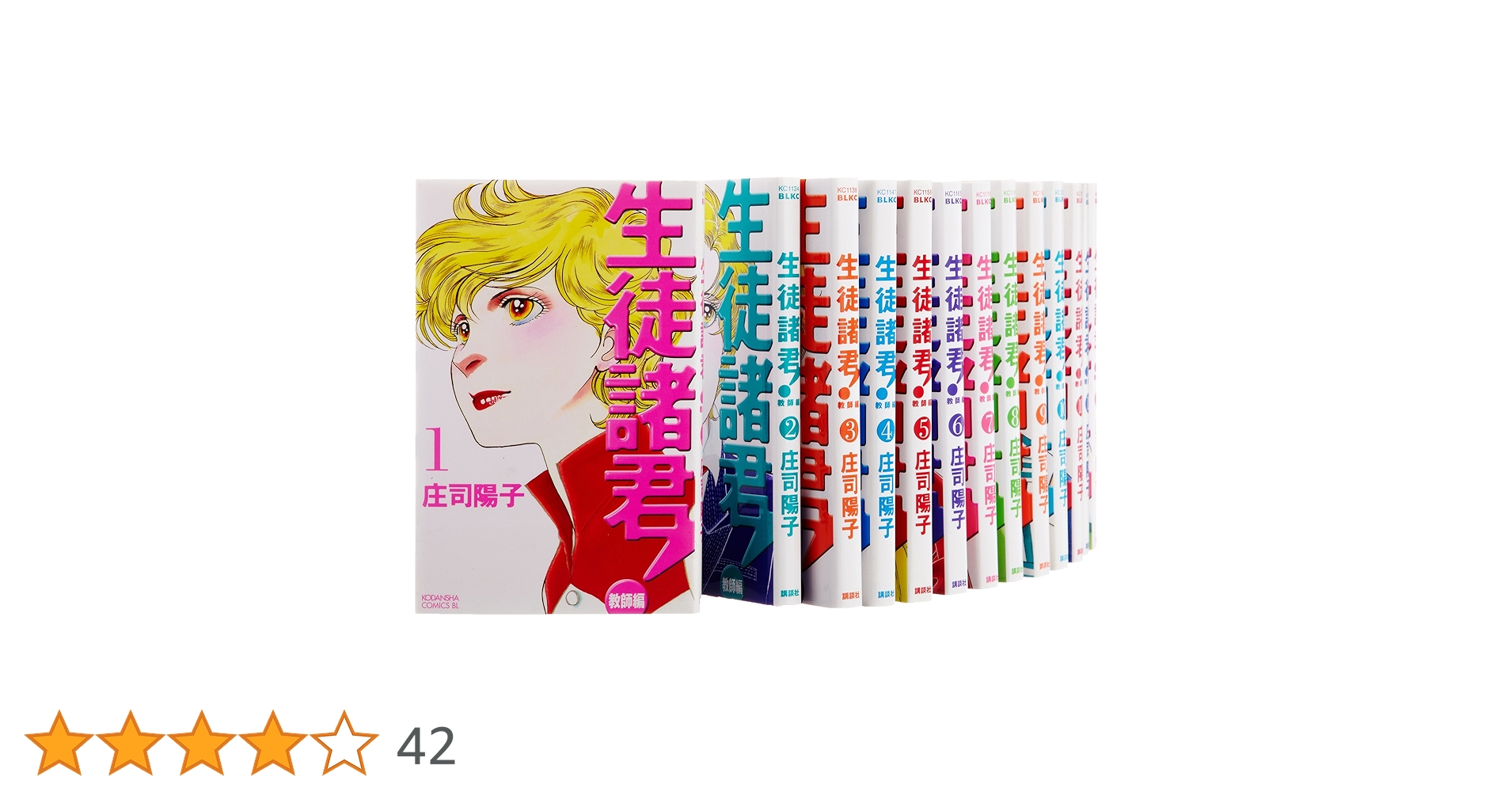 生徒諸君!教師編 全25巻完結セット (Be・Loveコミックス) | 庄司 陽子